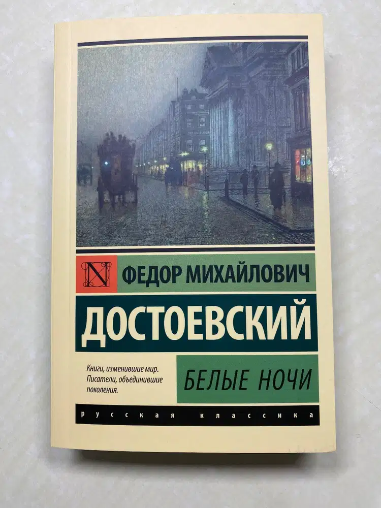 Belie nochi - Dostoevskij Fedor Mikhajlovich: bahasa RUSSIA