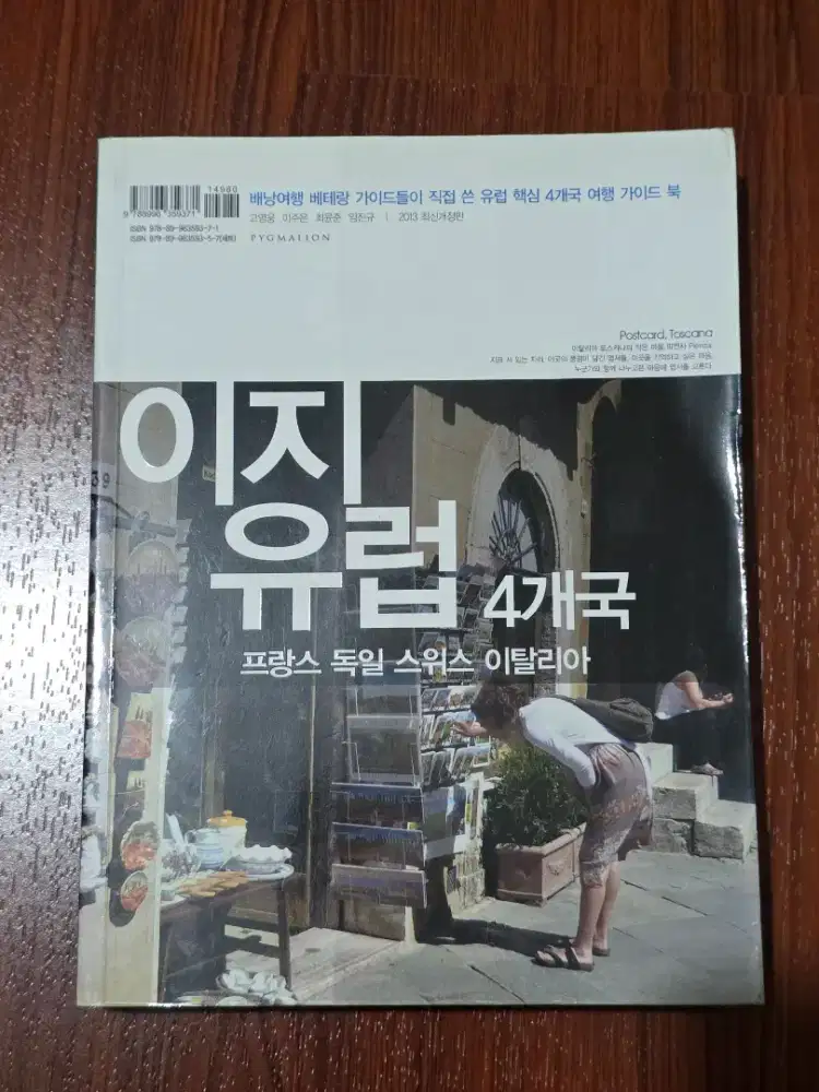 Buku Import Korea tentang Wisata 4 Negara Eropa