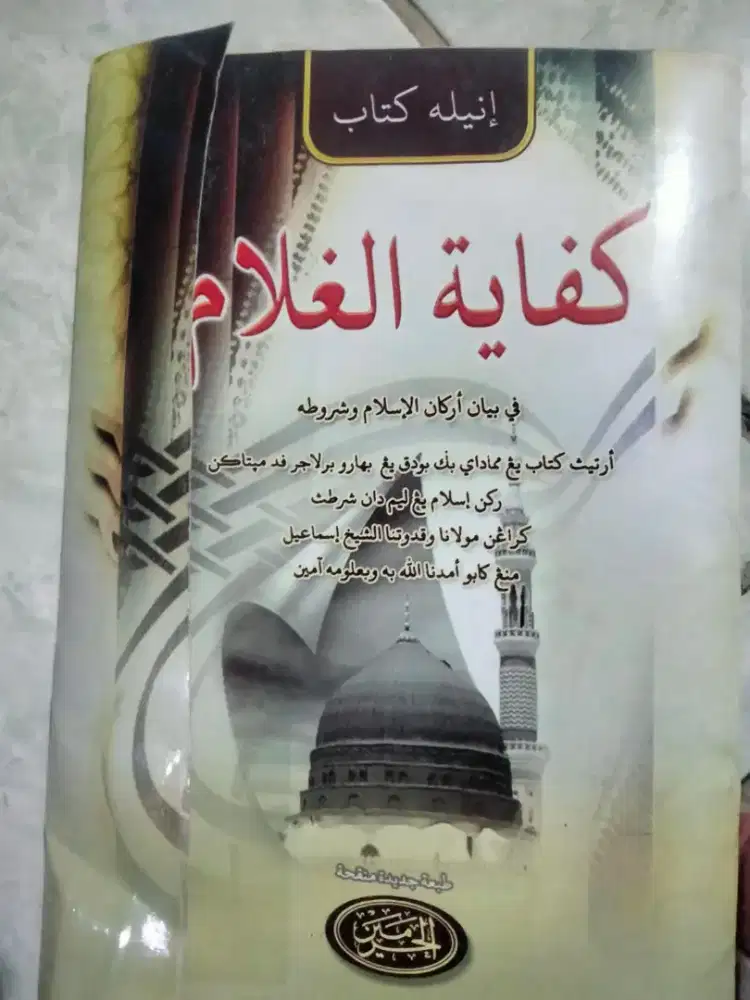 Kitab Kifayatul Ghulam – Panduan Belajar Fikih Dasar